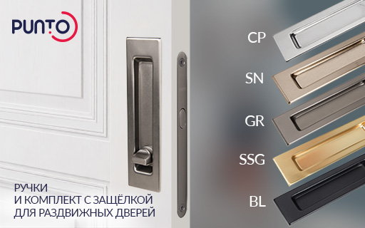 Прямоугольные ручки для раздвижных дверей